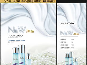 雙尺寸精品美容化妝品海報設計 珍珠滋潤主題素材與PSD模板全解析